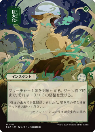 Giant Growth