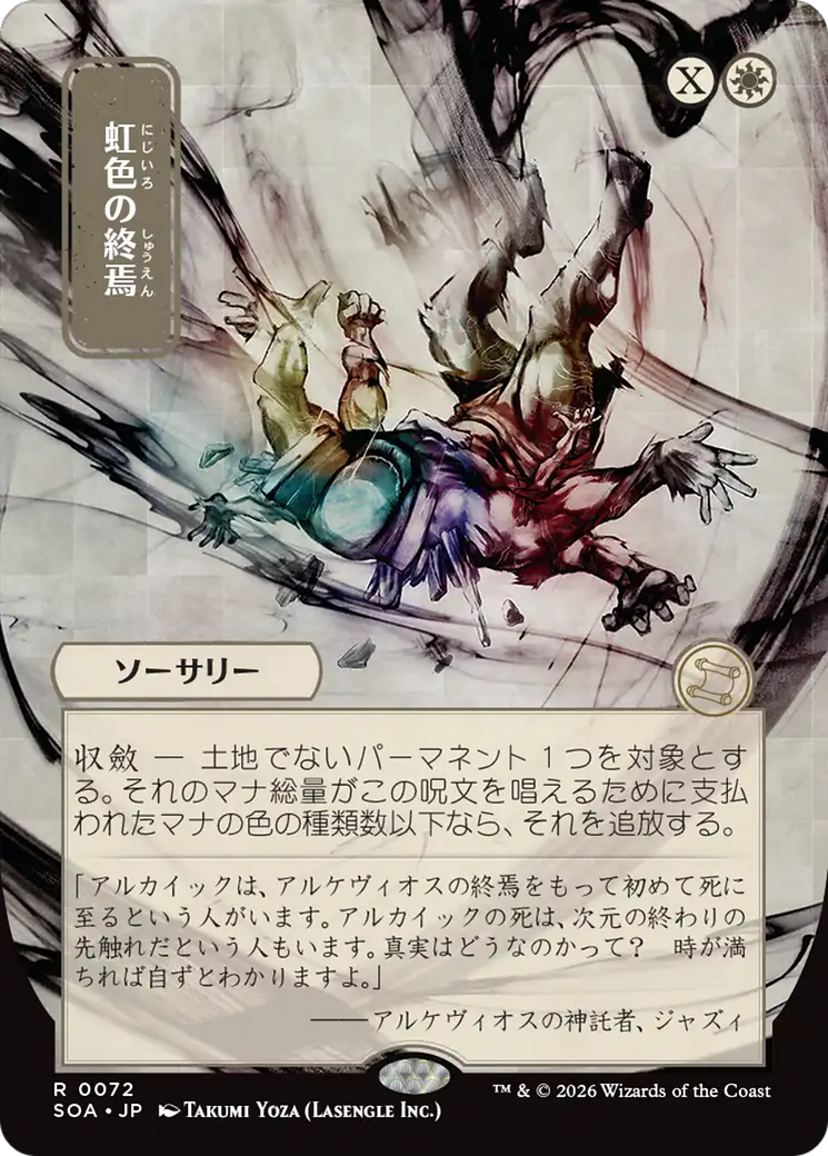Prismatic Ending