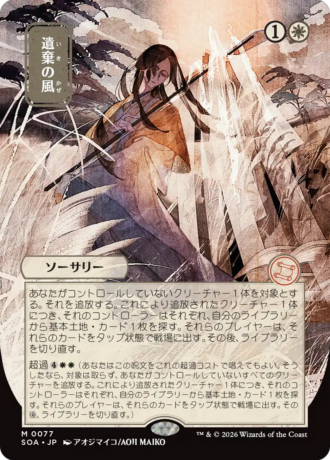 Winds of Abandon