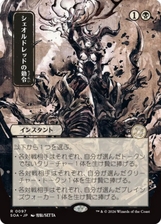 Sheoldred's Edict