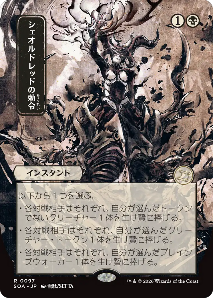 Sheoldred's Edict