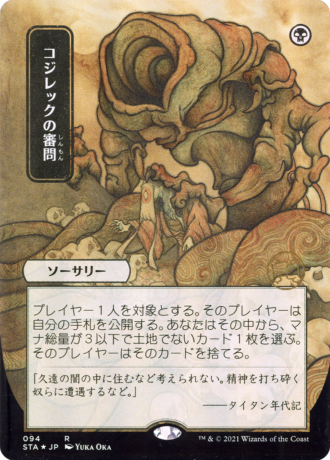Inquisition of Kozilek