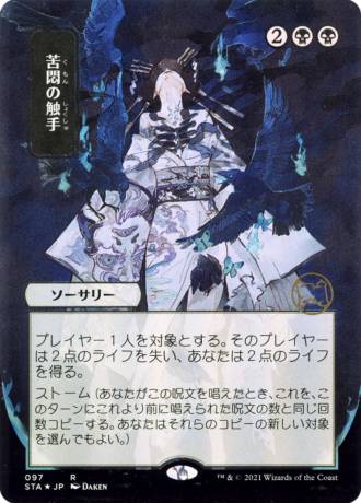 Tendrils of Agony