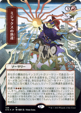 Mizzix's Mastery
