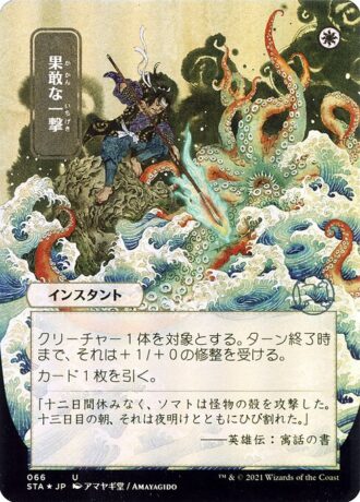 Defiant Strike (Foil Etched - 066 - JPN Alternate Art)