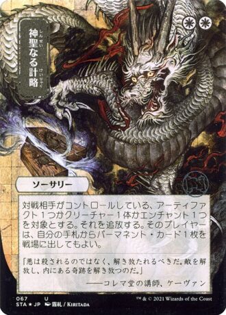 Divine Gambit (Foil Etched - 067 - JPN Alternate Art)