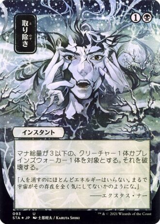 Eliminate (Foil Etched - 093 - JPN Alternate Art)