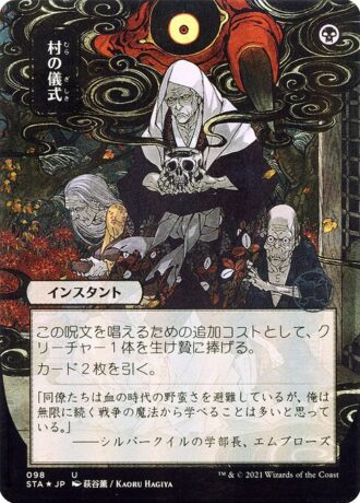 Village Rites (Foil Etched - 098 - JPN Alternate Art)