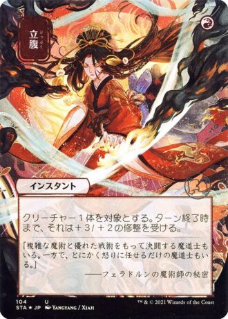 Infuriate (Foil Etched - 104 - JPN Alternate Art)