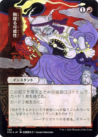 Thrill of Possibility (Foil Etched - 109 - JPN Alternate Art)