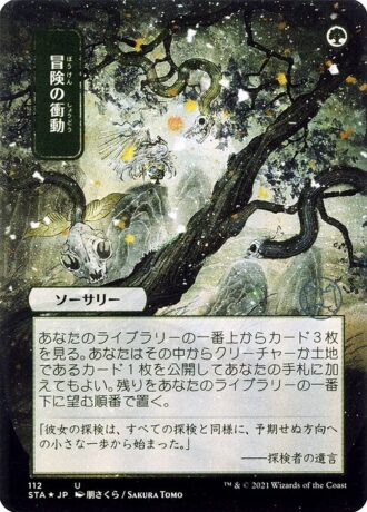 Adventurous Impulse (Foil Etched - 112 - JPN Alternate Art)