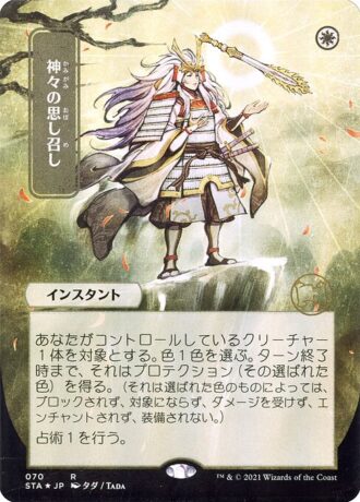 Gods Willing (Foil Etched - 070 - JPN Alternate Art)