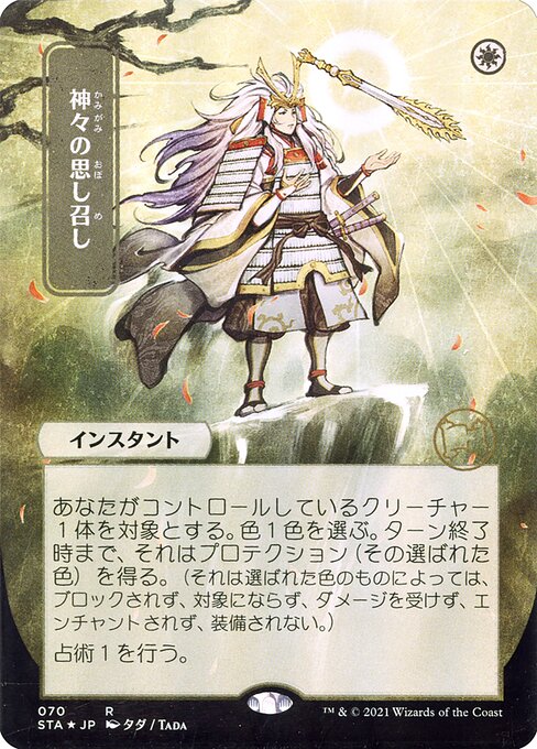 Gods Willing (Foil Etched - 070 - JPN Alternate Art)