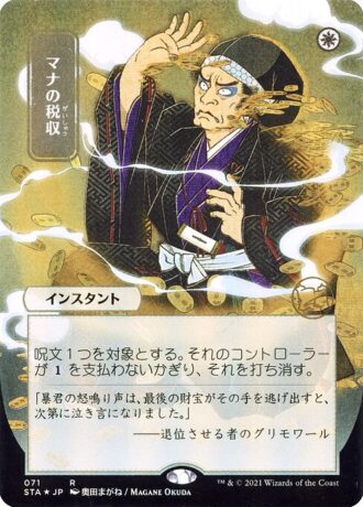 Mana Tithe (Foil Etched - 071 - JPN Alternate Art)