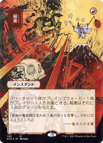 Lightning Bolt (Foil Etched - 105 - JPN Alternate Art)