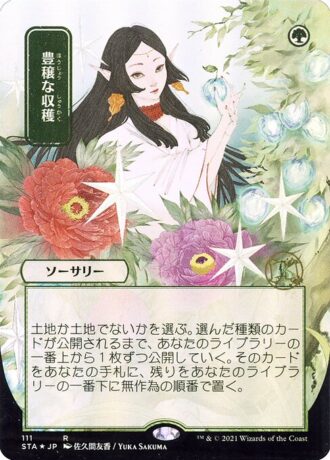 Abundant Harvest (Foil Etched - 111 - JPN Alternate Art)