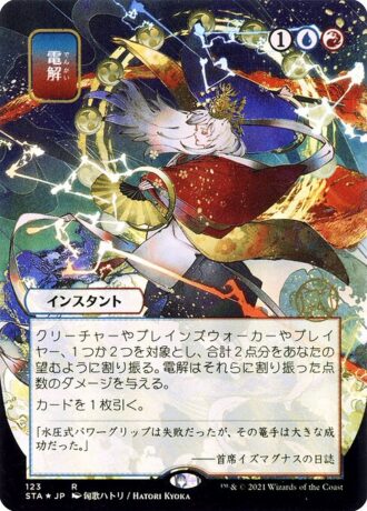 Electrolyze (Foil Etched - 123 - JPN Alternate Art)