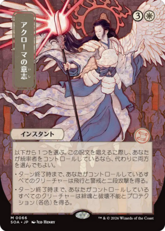 Akroma's Will